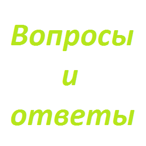 Купить ключ дешево Вопросы и ответы (Mobile)