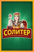 Купить ключ дешево Солитер