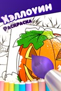 Купить ключ дешево Раскраска Хэллоуин (Xbox One)