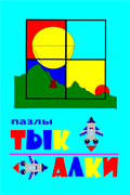 Купить ключ дешево POKE-PUZZLES (Xbox One)