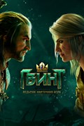 Купить ключ дешево ГВИНТ. Ведьмак. Карточная игра (Xbox One)
