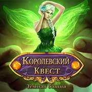 Купить ключ дешево Королевский квест. Темная башня (Full)