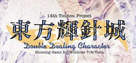 Купить 東方輝針城 〜 Double Dealing Character