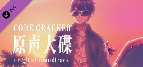 Купить CODE CRACKER 原声大碟