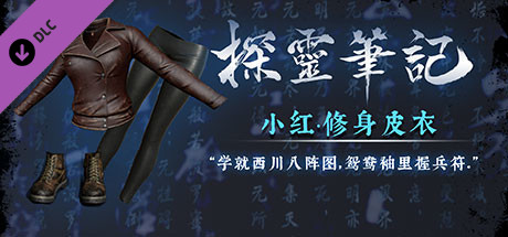 Купить ключ дешево 小红·修身皮衣服饰包（附送29999灵币）