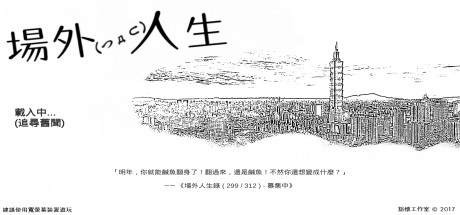 Купить ключ дешево 場外人生