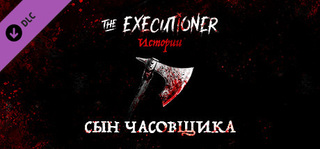 Купить ключ дешево The Executioner. Watchmaker's Son