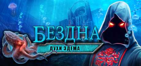 Купить Abyss. The Wraiths of Eden