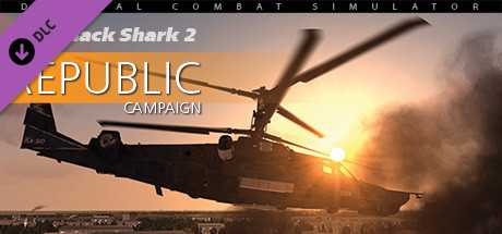 Купить ключ дешево Black Shark 2. Republic Campaign