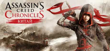 Купить ключ дешево Assassin's Creed Chronicles. China