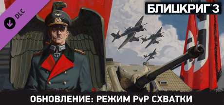 Купить ключ дешево Blitzkrieg 3. Digital Deluxe Edition Upgrade