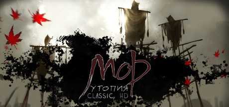 Купить Pathologic Classic HD
