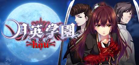Купить Getsuei Gakuen. kou