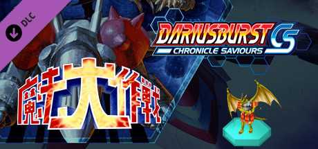 Купить ключ дешево DARIUSBURST Chronicle Saviours. Mahoudaisakusen