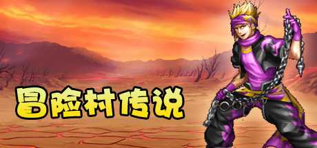 Купить 冒险村传说（Tales of Legends）
