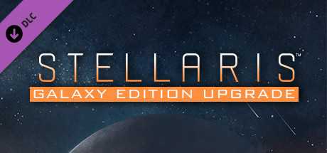 Купить ключ дешево Stellaris. Galaxy Edition Upgrade Pack