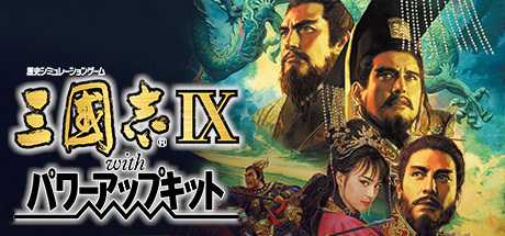 Купить ключ дешево Romance of the Three Kingdoms IX with Power Up Kit