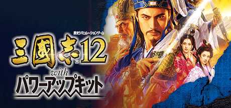 Купить ключ дешево Romance of the Three Kingdoms XII with Power Up Kit