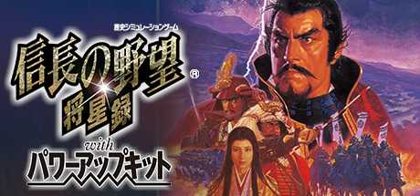 Купить ключ дешево NOBUNAGA'S AMBITION. Shouseiroku with Power Up Kit