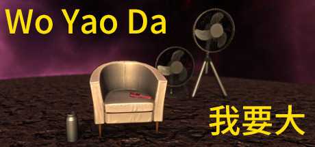 Купить Wo Yao Da 我要大