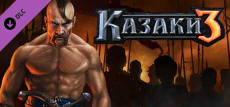 Купить ключ дешево Deluxe Content. Cossacks 3. OST