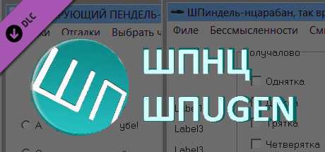 Купить ключ дешево ШПUG+ШПНЦ