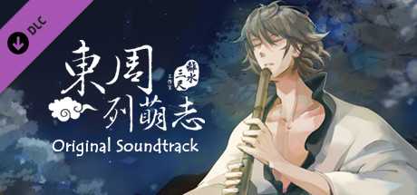 Купить ключ дешево 東周列萌志 Philosophic Love－原創配樂集 Original Soundtrack
