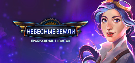 Купить Skyland. Heart of the Mountain