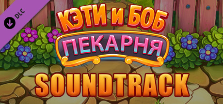 Купить ключ дешево Katy & Bob. Cake Café Soundtrack