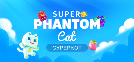 Купить Super Phantom Cat