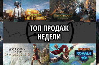 Топ продаж за неделю: Taiwu, PUBG и Pathfinder. Kingmaker
