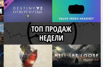 Топ продаж за неделю: Disco Elysium, Destiny 2. Forsaken и Valve Index VR Kit