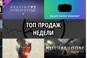 Топ продаж за неделю: Disco Elysium, Destiny 2. Forsaken и Valve Index VR Kit