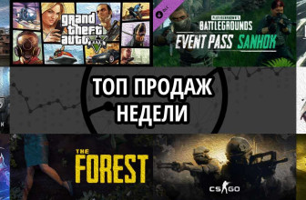 Топ продаж за неделю: Playerunknown’s Battlegrounds, Grand Theft Auto V и Event Pass. Sanhok