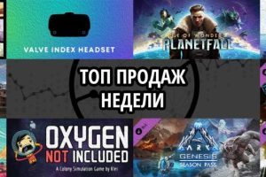 Топ продаж за неделю: Grand Theft Auto V, Valve Index VR Kit и Age of Wonders. Planetfall