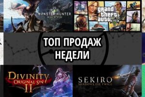 Топ продаж за неделю: Playerunknown’s Battlegrounds, Monster Hunter World и Grand Theft Auto V