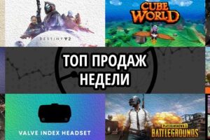 Топ продаж за неделю: Destiny 2. Shadowkeep Digital Deluxe Edition, Destiny 2. Shadowkeep и Cube World