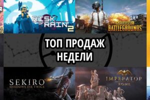 Топ продаж за неделю: Forager, Risk of Rain 2 и Playerunknown’s Battlegrounds