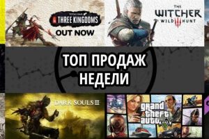Топ продаж за неделю: Cyberpunk 2077, Total War. THREE KINGDOMS и The Witcher 3. Wild Hunt. Game of the Year Edition