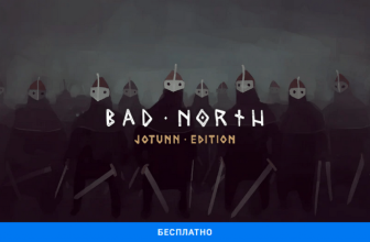 В Epic Games Store бесплатно раздают Bad North. Jotunn Edition