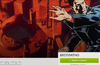 Бесплатная раздача Beneath a Steel Sky в GOG