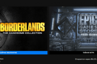 В Epic Games Store стартовала раздача Borderlands: The Handsome Collection