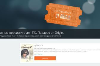 Origin дарит Syberia 2