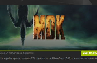 GOG дарит игру MDK