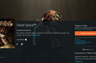 Раздача Dead Space в Origin бесплатно