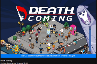 Получите игру Death Coming в Epic Games Store бесплатно