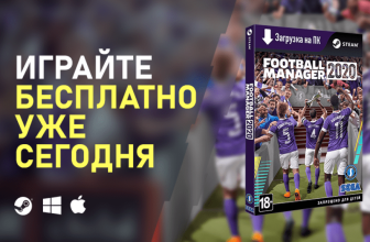 Бесплатные выходные в Football Manager 2020