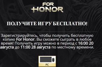 Бесплатная раздача For Honor до 28-го августа