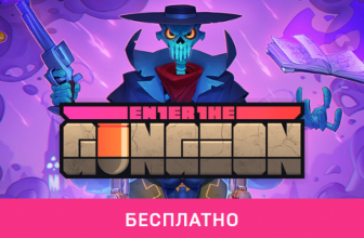 Раздача Enter the Gungeon в Epic Games Store