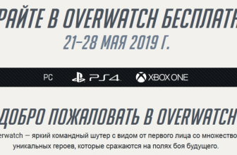В Overwatch пройдут бесплатные выходные